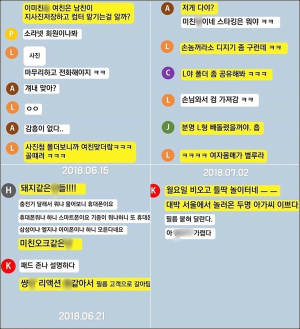 ▲ 이마트 남직원 단톡방 속 여성 고객 성희롱, 노인 비하 / 자료.대구참여연대