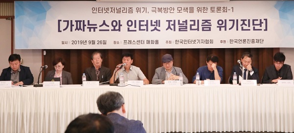 ▲ 한국인터넷기자협회 주최 가짜뉴스와 인터넷저널리즘 위기진단 토론회