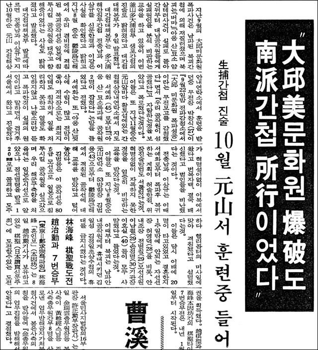 ▲ 1983년 12월 9일자 [동아일보] 11면...미문화원 사건을 '간첩' 소행이라고 보도한 기사