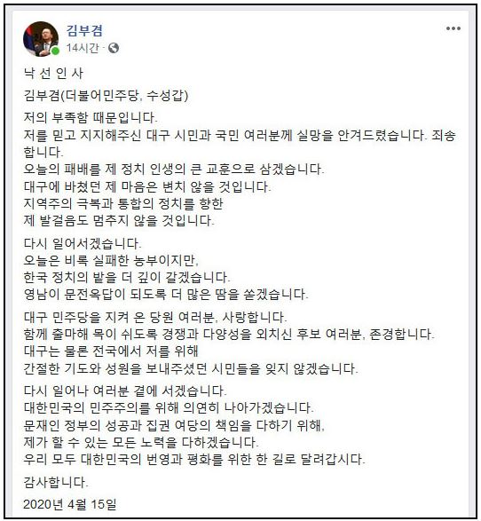 ▲ 김부겸 의원 페이스북