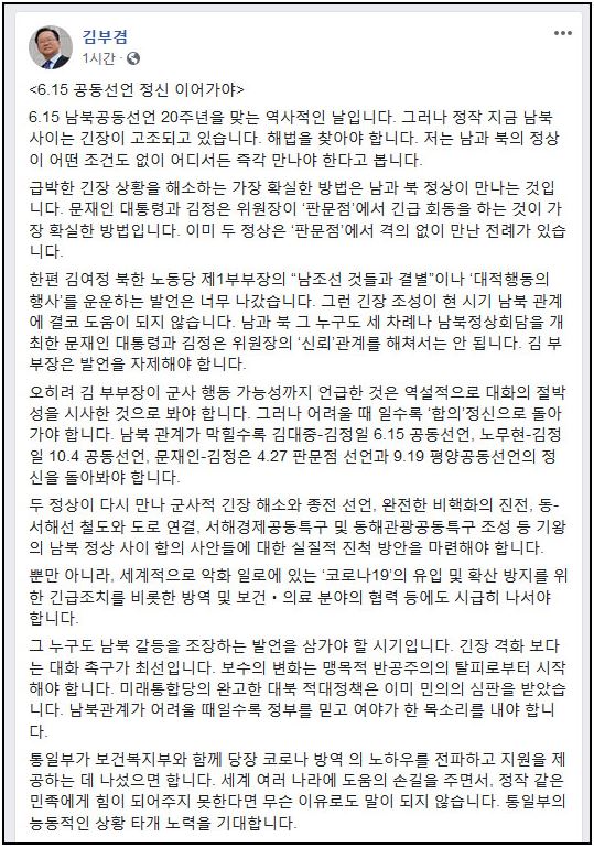 ▲ 김부겸 전 의원 페이스북(2020.6.15)