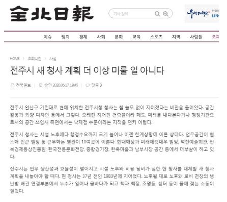 전북일보 6월 18일 사설(홈페이지 갈무리)