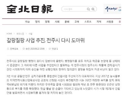 전북일보 6월 23일 사설(홈페이지 갈무리)
