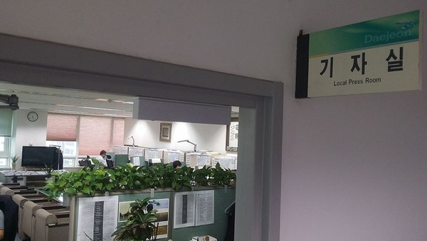 대전시청 9층에 마련된 지방기자실. 자료사진