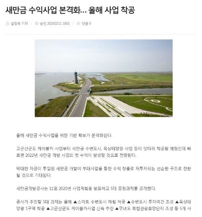 전북도민일보 2월 11일 기사(홈페이지 갈무리)