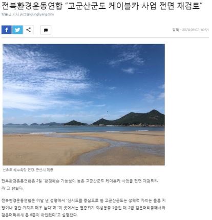 경향신문 9월 2일 기사(홈페이지 갈무리)