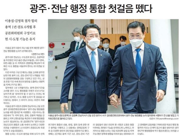 광주일보 11월 3일 1면
