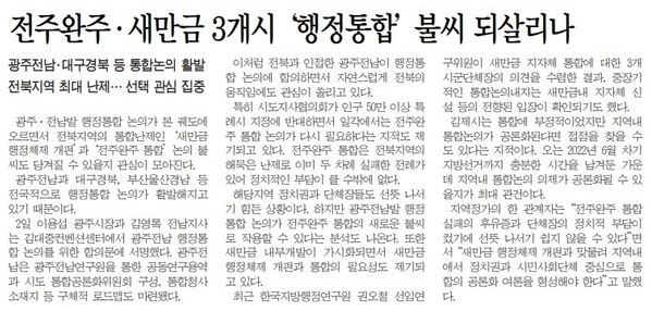 전민일보 11월 3일 1면