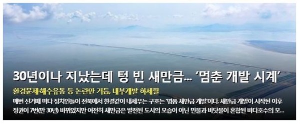 전북일보 11월 3일 홈페이지 초기화면(갈무리)