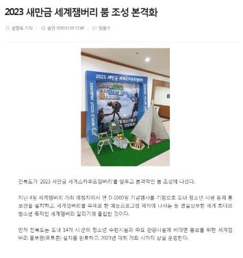 전북도민일보 11월 11일 인터넷 기사