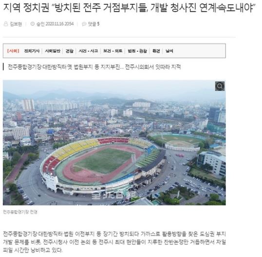 전북일보 11월 17일 인터넷기사(홈페이지 갈무리)