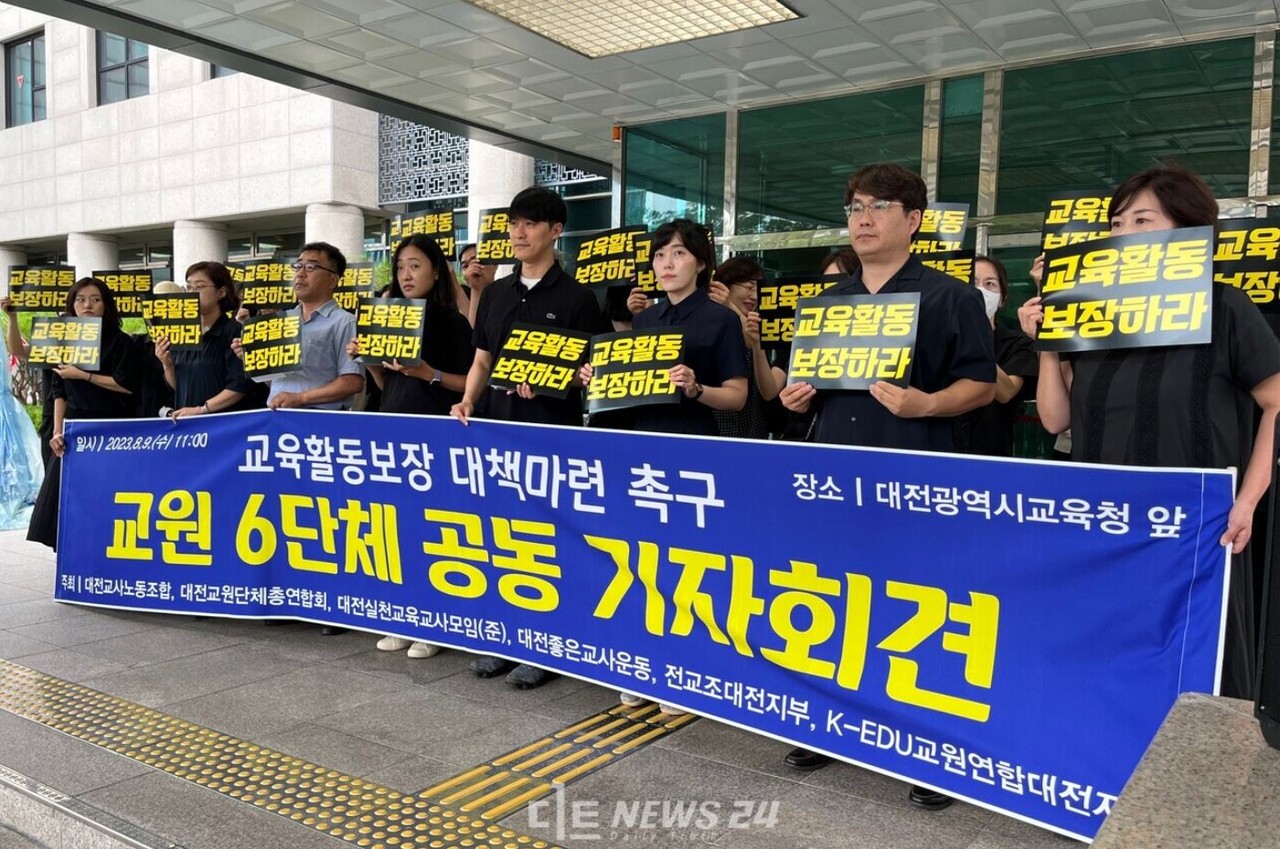▲대전지역 교원단체 6곳은 9일 대전시교육청 앞에서 교육활동보장 대책마련을 촉구하는 공동 기자회견을 열었다.